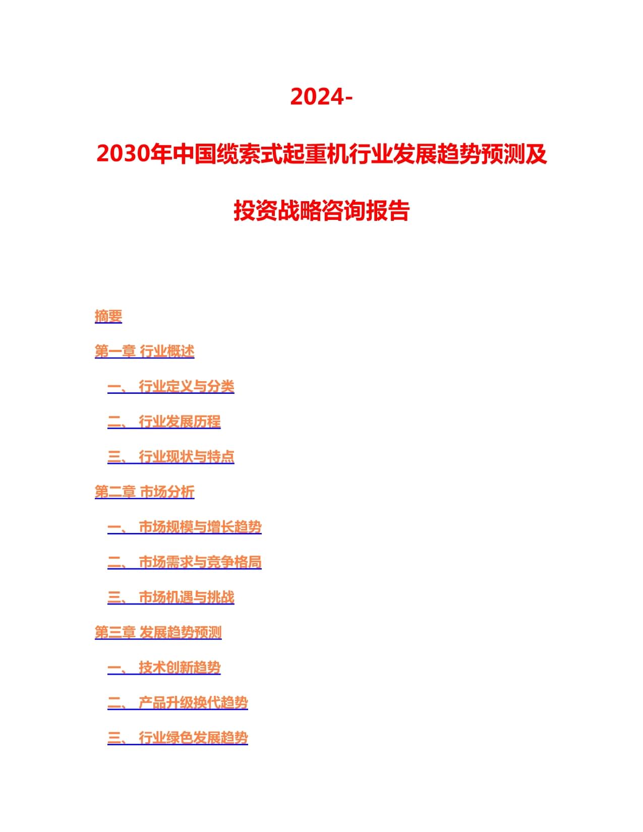 起重机的特点及如何分类？(图1)