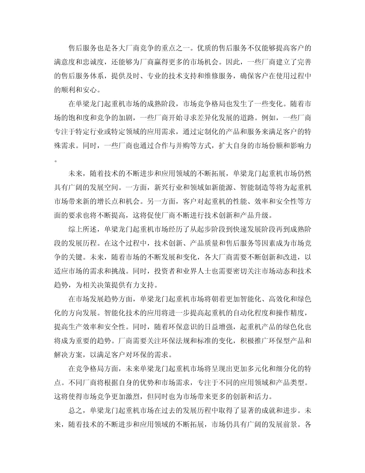 富国创新趋势股票A(图1)